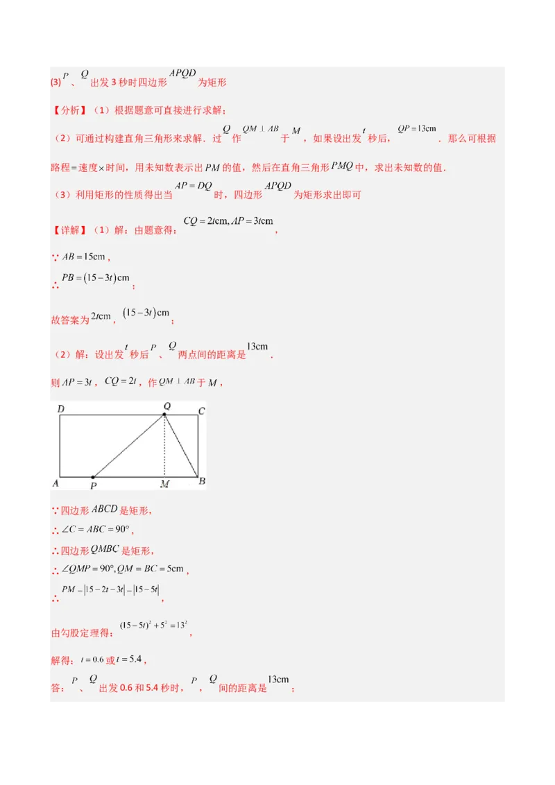 专题08一元二次方程应用的四种考法（解析版）（北师大版）_1、初中学习资料_24秋试卷_初中数学《常考压轴题攻略》_常考压轴题最新九年级数学上册压轴题攻略（北师大版）