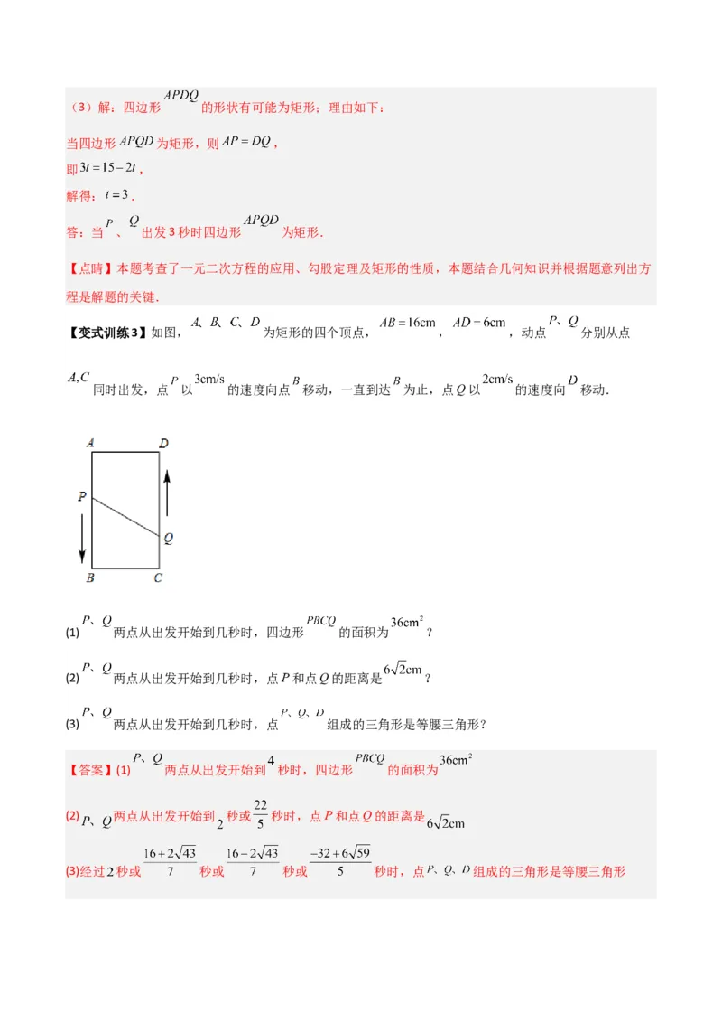 专题08一元二次方程应用的四种考法（解析版）（北师大版）_1、初中学习资料_24秋试卷_初中数学《常考压轴题攻略》_常考压轴题最新九年级数学上册压轴题攻略（北师大版）