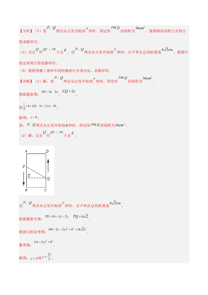 专题08一元二次方程应用的四种考法（解析版）（北师大版）_1、初中学习资料_24秋试卷_初中数学《常考压轴题攻略》_常考压轴题最新九年级数学上册压轴题攻略（北师大版）