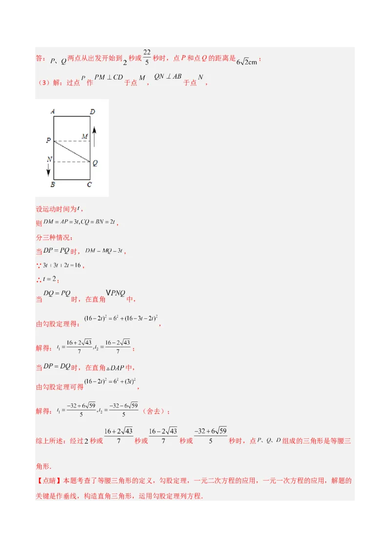 专题08一元二次方程应用的四种考法（解析版）（北师大版）_1、初中学习资料_24秋试卷_初中数学《常考压轴题攻略》_常考压轴题最新九年级数学上册压轴题攻略（北师大版）