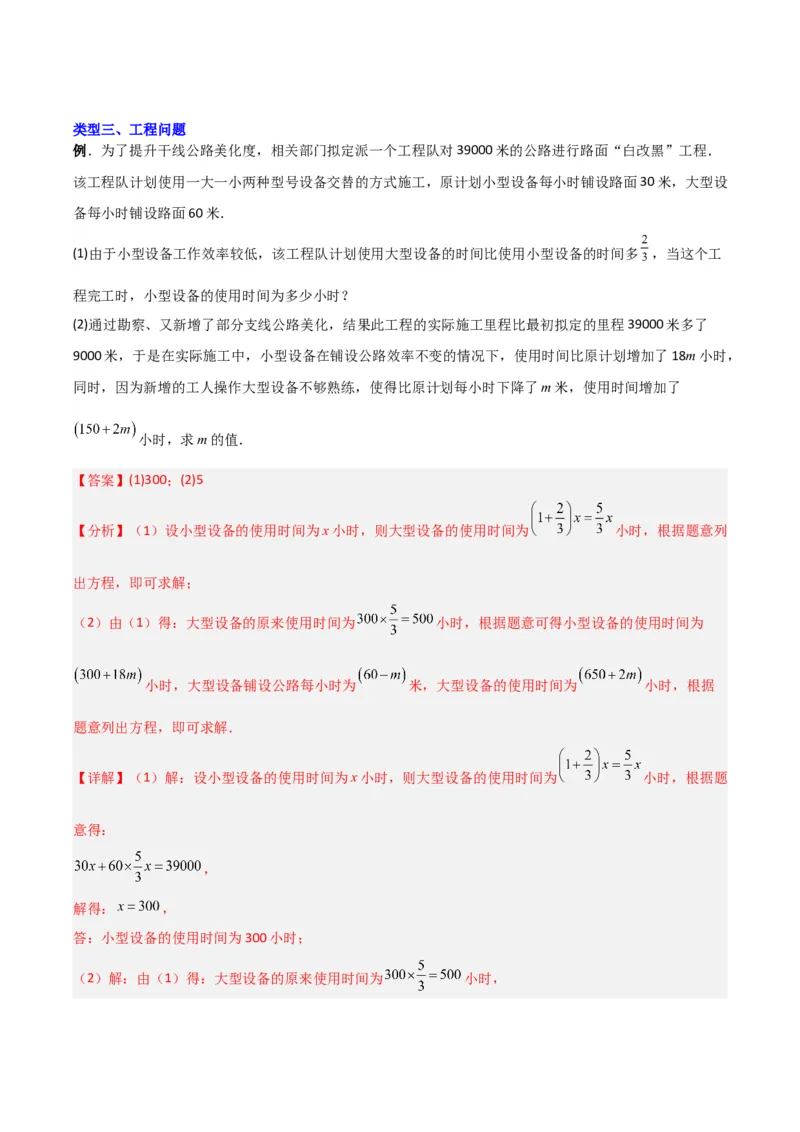 专题08一元二次方程应用的四种考法（解析版）（北师大版）_1、初中学习资料_24秋试卷_初中数学《常考压轴题攻略》_常考压轴题最新九年级数学上册压轴题攻略（北师大版）