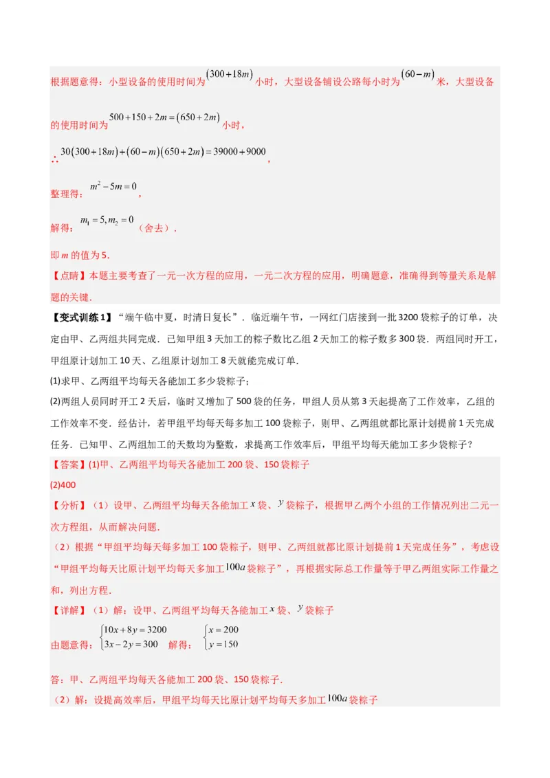 专题08一元二次方程应用的四种考法（解析版）（北师大版）_1、初中学习资料_24秋试卷_初中数学《常考压轴题攻略》_常考压轴题最新九年级数学上册压轴题攻略（北师大版）