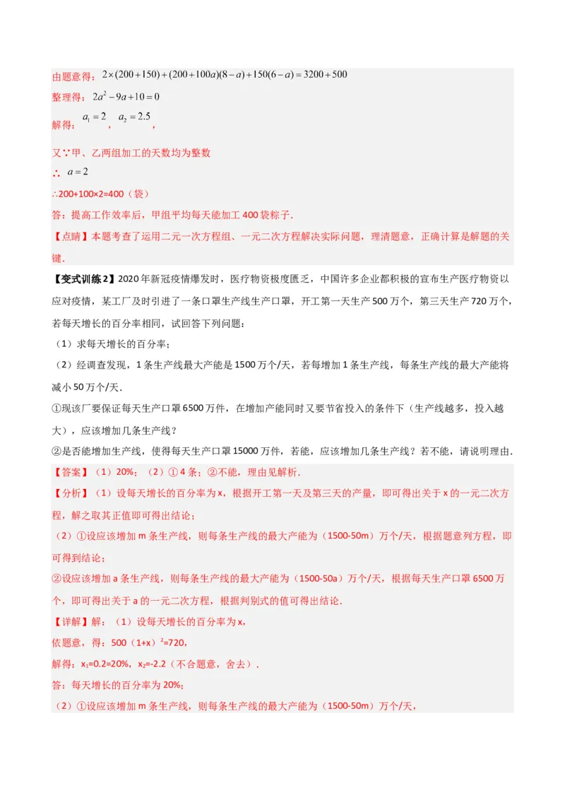 专题08一元二次方程应用的四种考法（解析版）（北师大版）_1、初中学习资料_24秋试卷_初中数学《常考压轴题攻略》_常考压轴题最新九年级数学上册压轴题攻略（北师大版）