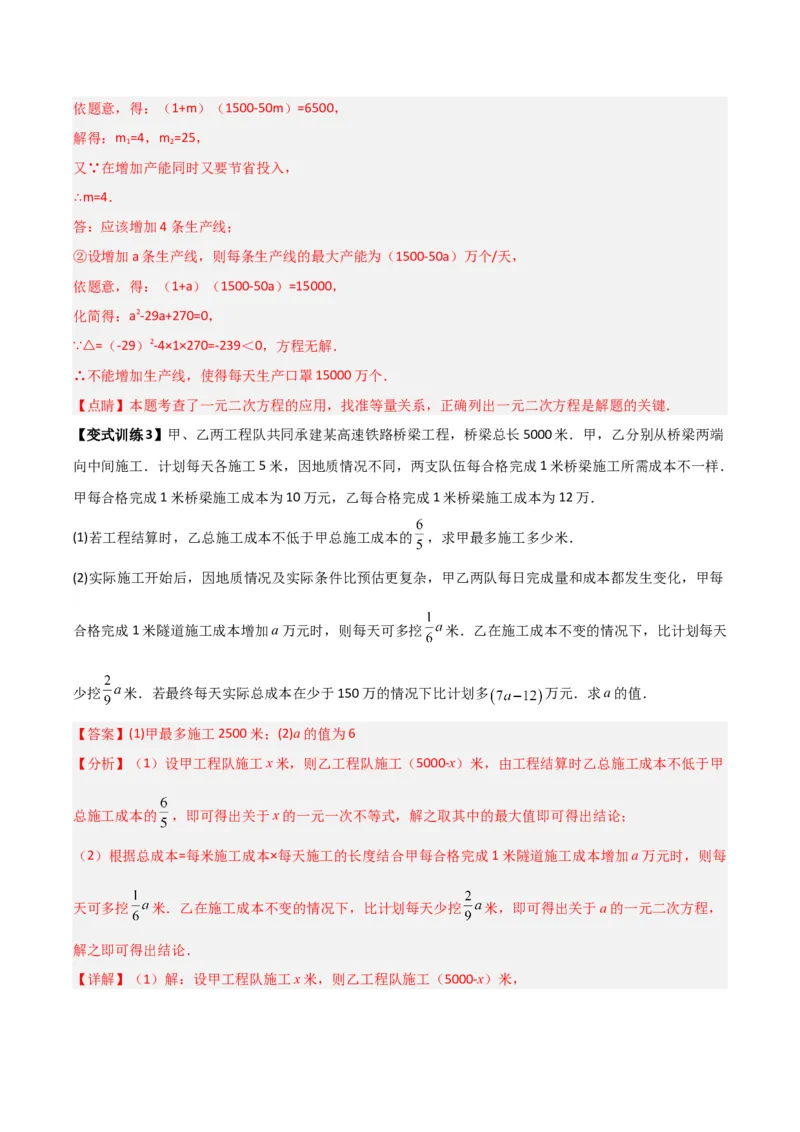 专题08一元二次方程应用的四种考法（解析版）（北师大版）_1、初中学习资料_24秋试卷_初中数学《常考压轴题攻略》_常考压轴题最新九年级数学上册压轴题攻略（北师大版）