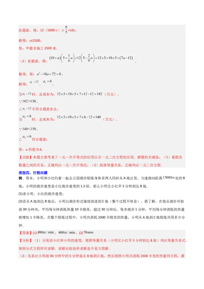 专题08一元二次方程应用的四种考法（解析版）（北师大版）_1、初中学习资料_24秋试卷_初中数学《常考压轴题攻略》_常考压轴题最新九年级数学上册压轴题攻略（北师大版）