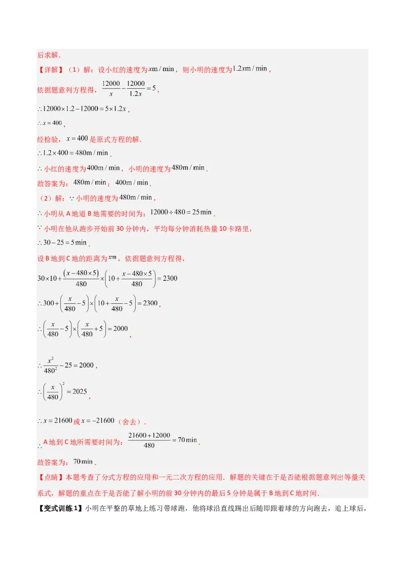 专题08一元二次方程应用的四种考法（解析版）（北师大版）_1、初中学习资料_24秋试卷_初中数学《常考压轴题攻略》_常考压轴题最新九年级数学上册压轴题攻略（北师大版）