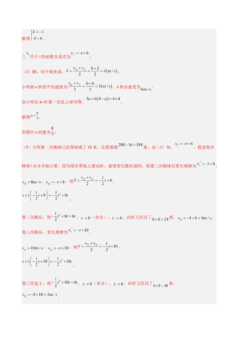 专题08一元二次方程应用的四种考法（解析版）（北师大版）_1、初中学习资料_24秋试卷_初中数学《常考压轴题攻略》_常考压轴题最新九年级数学上册压轴题攻略（北师大版）