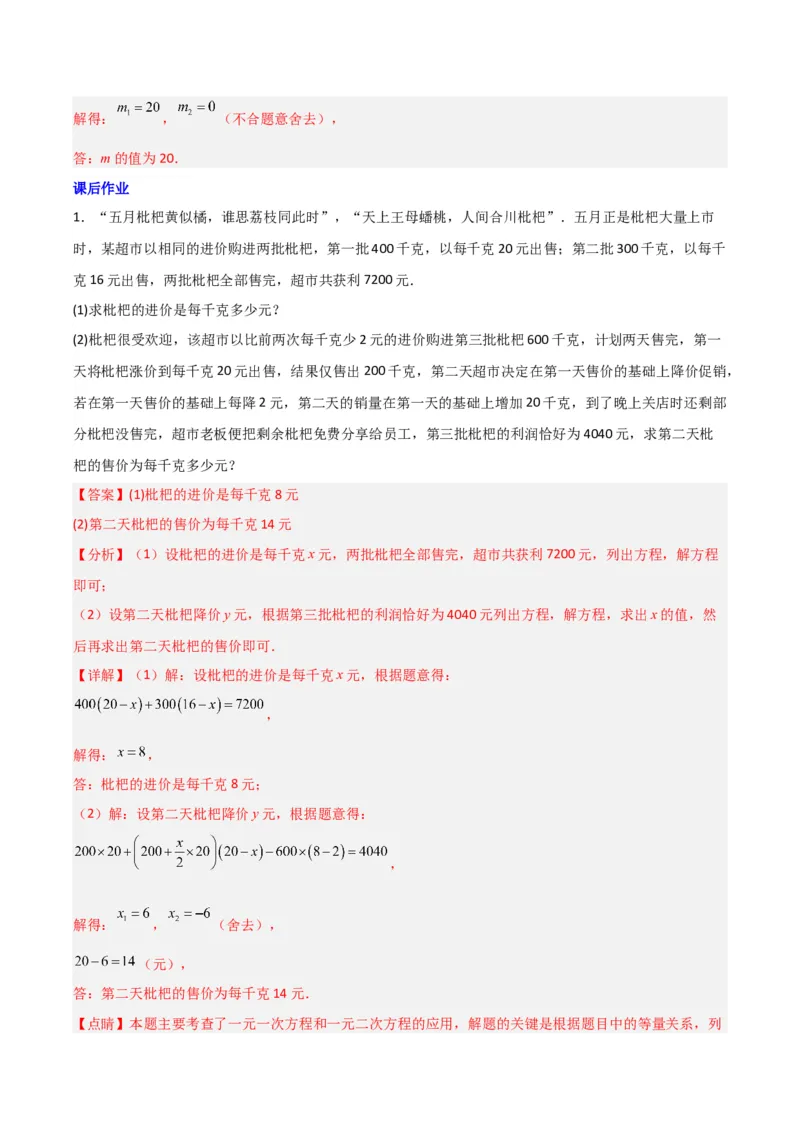 专题08一元二次方程应用的四种考法（解析版）（北师大版）_1、初中学习资料_24秋试卷_初中数学《常考压轴题攻略》_常考压轴题最新九年级数学上册压轴题攻略（北师大版）