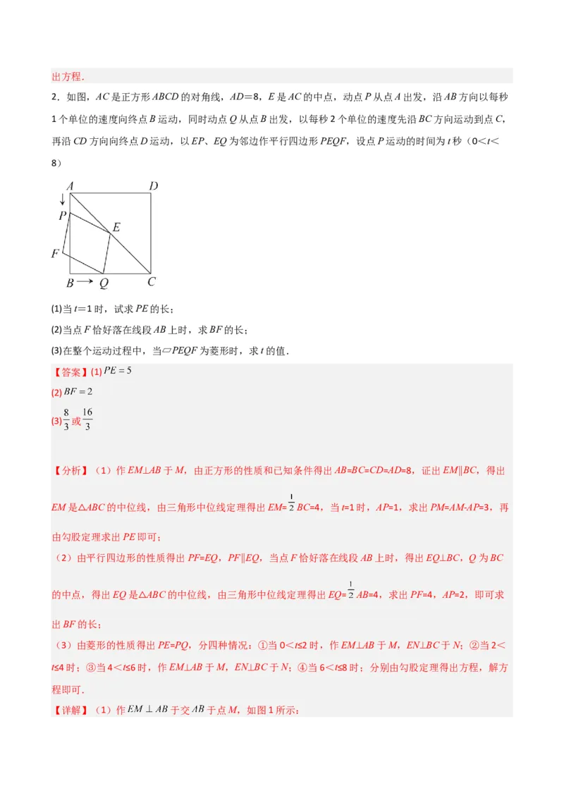 专题08一元二次方程应用的四种考法（解析版）（北师大版）_1、初中学习资料_24秋试卷_初中数学《常考压轴题攻略》_常考压轴题最新九年级数学上册压轴题攻略（北师大版）