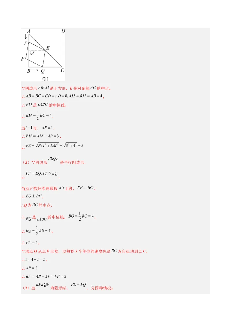 专题08一元二次方程应用的四种考法（解析版）（北师大版）_1、初中学习资料_24秋试卷_初中数学《常考压轴题攻略》_常考压轴题最新九年级数学上册压轴题攻略（北师大版）