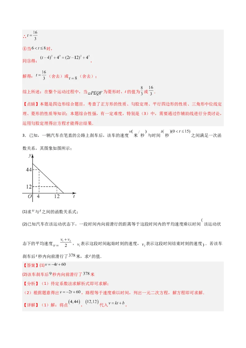 专题08一元二次方程应用的四种考法（解析版）（北师大版）_1、初中学习资料_24秋试卷_初中数学《常考压轴题攻略》_常考压轴题最新九年级数学上册压轴题攻略（北师大版）