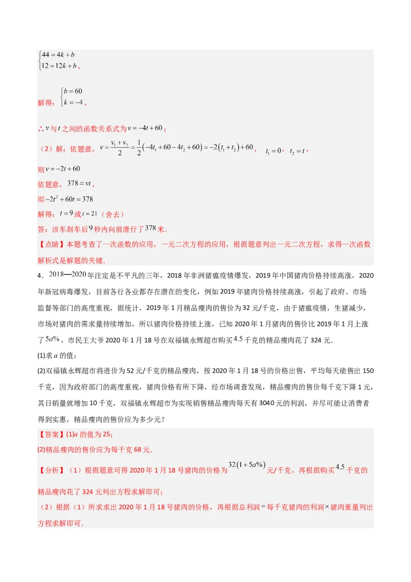 专题08一元二次方程应用的四种考法（解析版）（北师大版）_1、初中学习资料_24秋试卷_初中数学《常考压轴题攻略》_常考压轴题最新九年级数学上册压轴题攻略（北师大版）