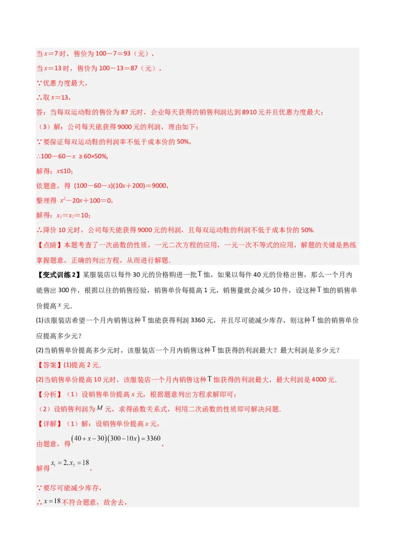 专题08一元二次方程应用的四种考法（解析版）（北师大版）_1、初中学习资料_24秋试卷_初中数学《常考压轴题攻略》_常考压轴题最新九年级数学上册压轴题攻略（北师大版）