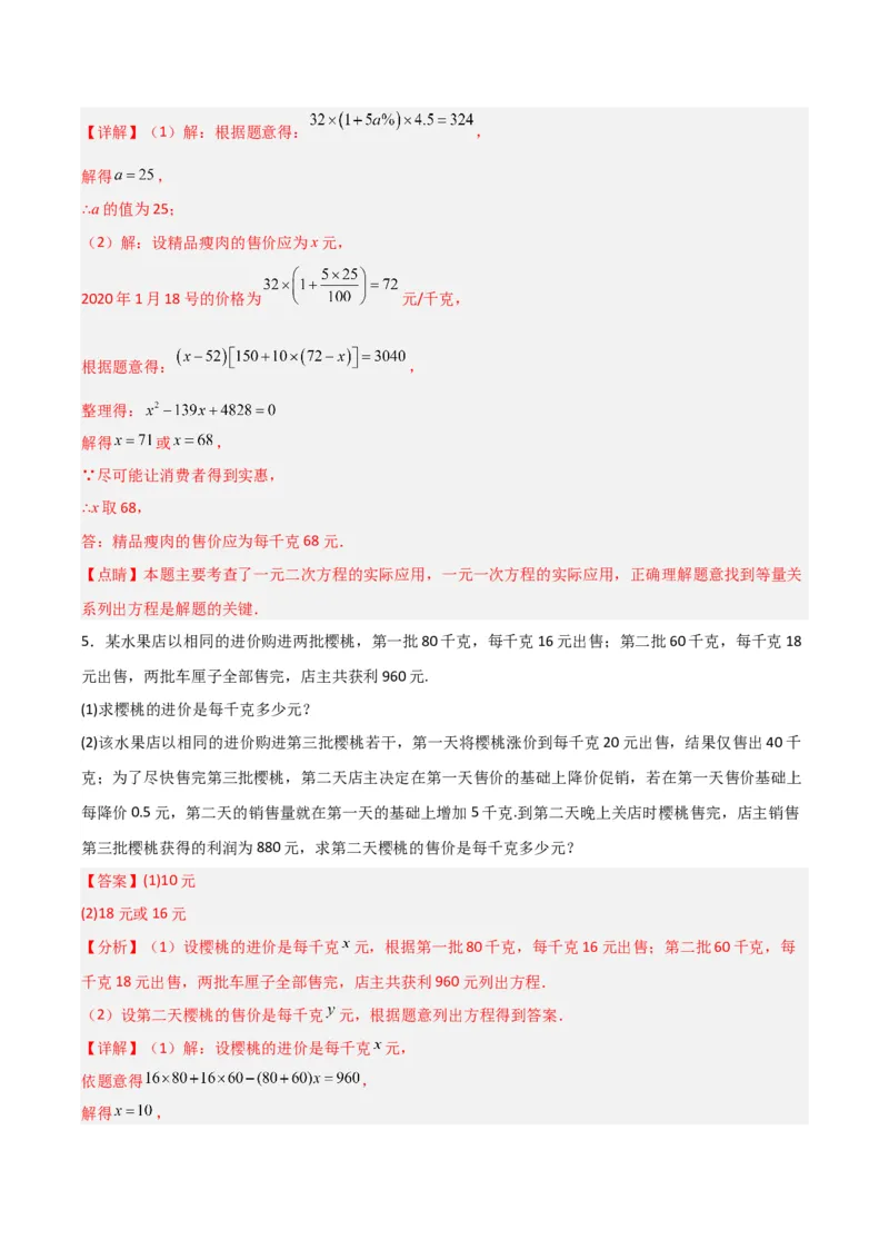 专题08一元二次方程应用的四种考法（解析版）（北师大版）_1、初中学习资料_24秋试卷_初中数学《常考压轴题攻略》_常考压轴题最新九年级数学上册压轴题攻略（北师大版）