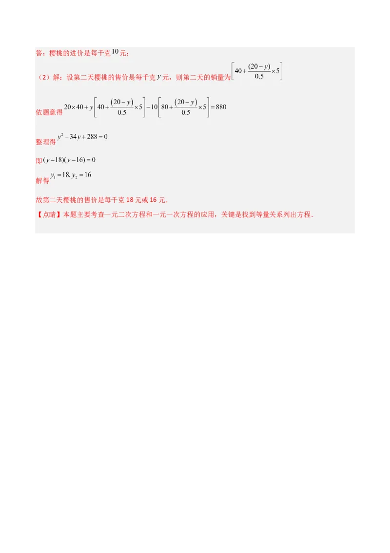 专题08一元二次方程应用的四种考法（解析版）（北师大版）_1、初中学习资料_24秋试卷_初中数学《常考压轴题攻略》_常考压轴题最新九年级数学上册压轴题攻略（北师大版）