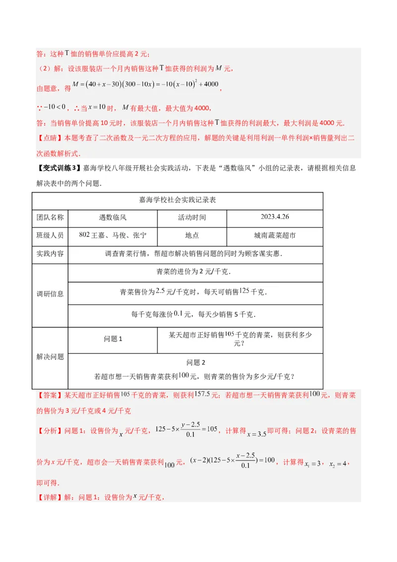 专题08一元二次方程应用的四种考法（解析版）（北师大版）_1、初中学习资料_24秋试卷_初中数学《常考压轴题攻略》_常考压轴题最新九年级数学上册压轴题攻略（北师大版）