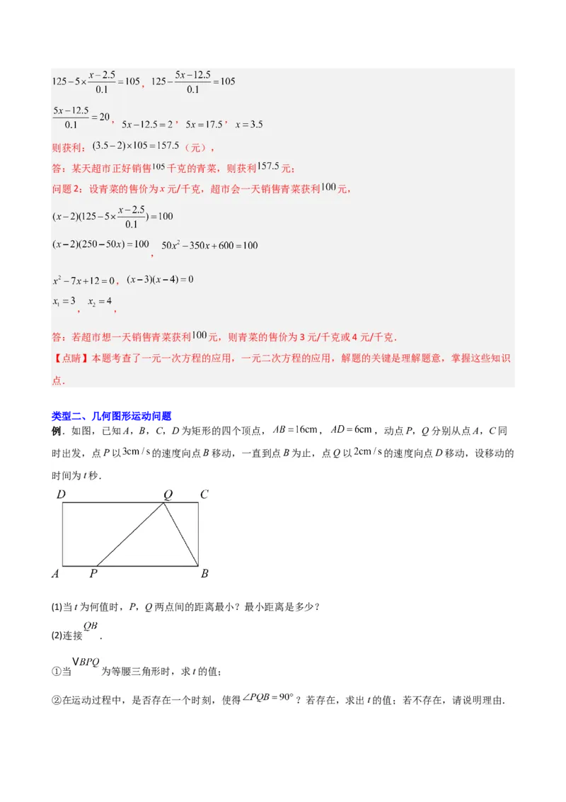 专题08一元二次方程应用的四种考法（解析版）（北师大版）_1、初中学习资料_24秋试卷_初中数学《常考压轴题攻略》_常考压轴题最新九年级数学上册压轴题攻略（北师大版）
