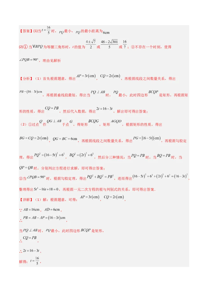 专题08一元二次方程应用的四种考法（解析版）（北师大版）_1、初中学习资料_24秋试卷_初中数学《常考压轴题攻略》_常考压轴题最新九年级数学上册压轴题攻略（北师大版）