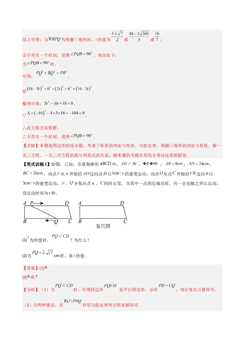 专题08一元二次方程应用的四种考法（解析版）（北师大版）_1、初中学习资料_24秋试卷_初中数学《常考压轴题攻略》_常考压轴题最新九年级数学上册压轴题攻略（北师大版）
