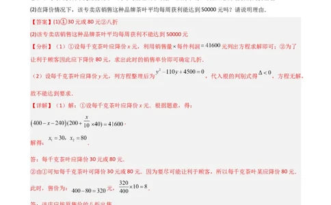 专题08一元二次方程应用的四种考法（解析版）（北师大版）_1、初中学习资料_24秋试卷_初中数学《常考压轴题攻略》_常考压轴题最新九年级数学上册压轴题攻略（北师大版）