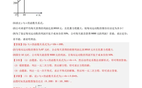 专题08一元二次方程应用的四种考法（解析版）（北师大版）_1、初中学习资料_24秋试卷_初中数学《常考压轴题攻略》_常考压轴题最新九年级数学上册压轴题攻略（北师大版）