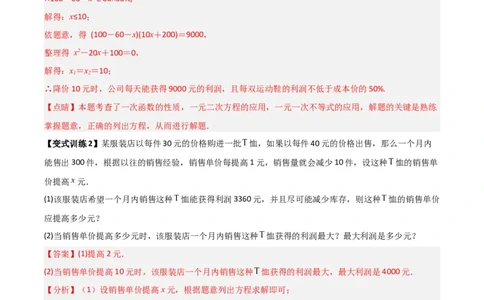 专题08一元二次方程应用的四种考法（解析版）（北师大版）_1、初中学习资料_24秋试卷_初中数学《常考压轴题攻略》_常考压轴题最新九年级数学上册压轴题攻略（北师大版）