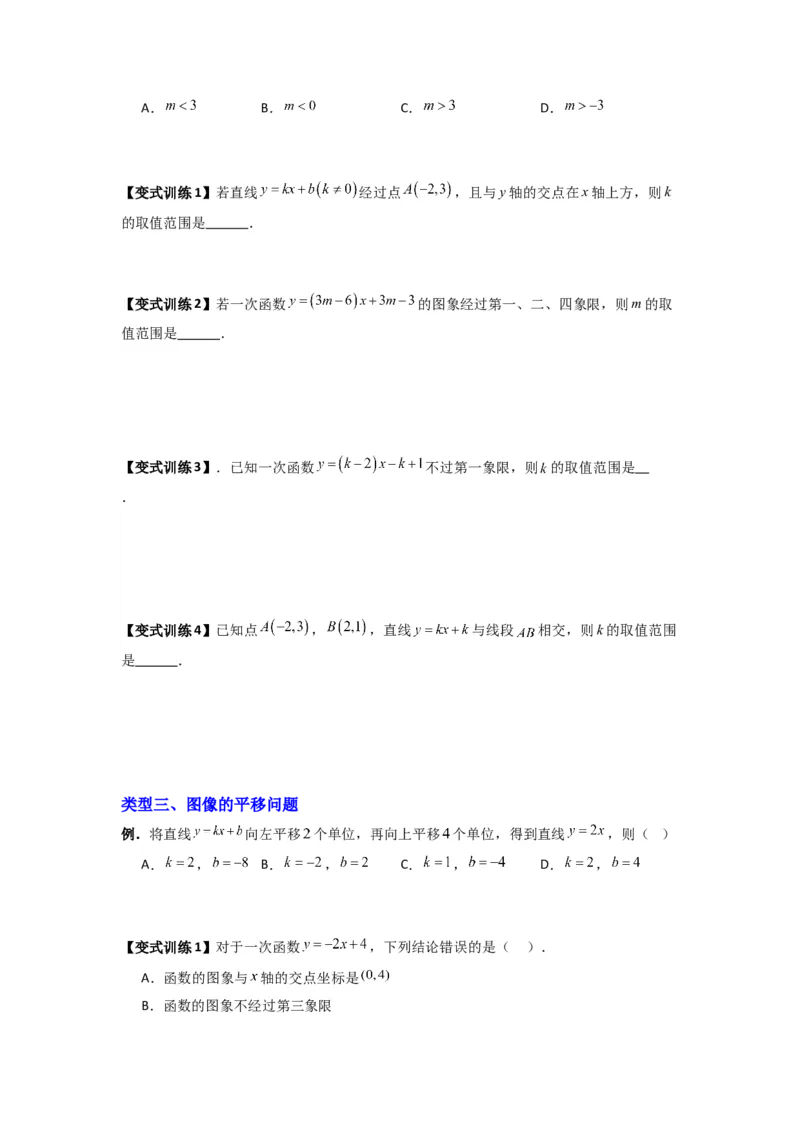 专题06一次函数图像的五种考法（原卷版）（北师大版）_1、初中学习资料_24秋试卷_初中数学《常考压轴题攻略》_常考压轴题最新八年级数学上册压轴题攻略（北师大版）