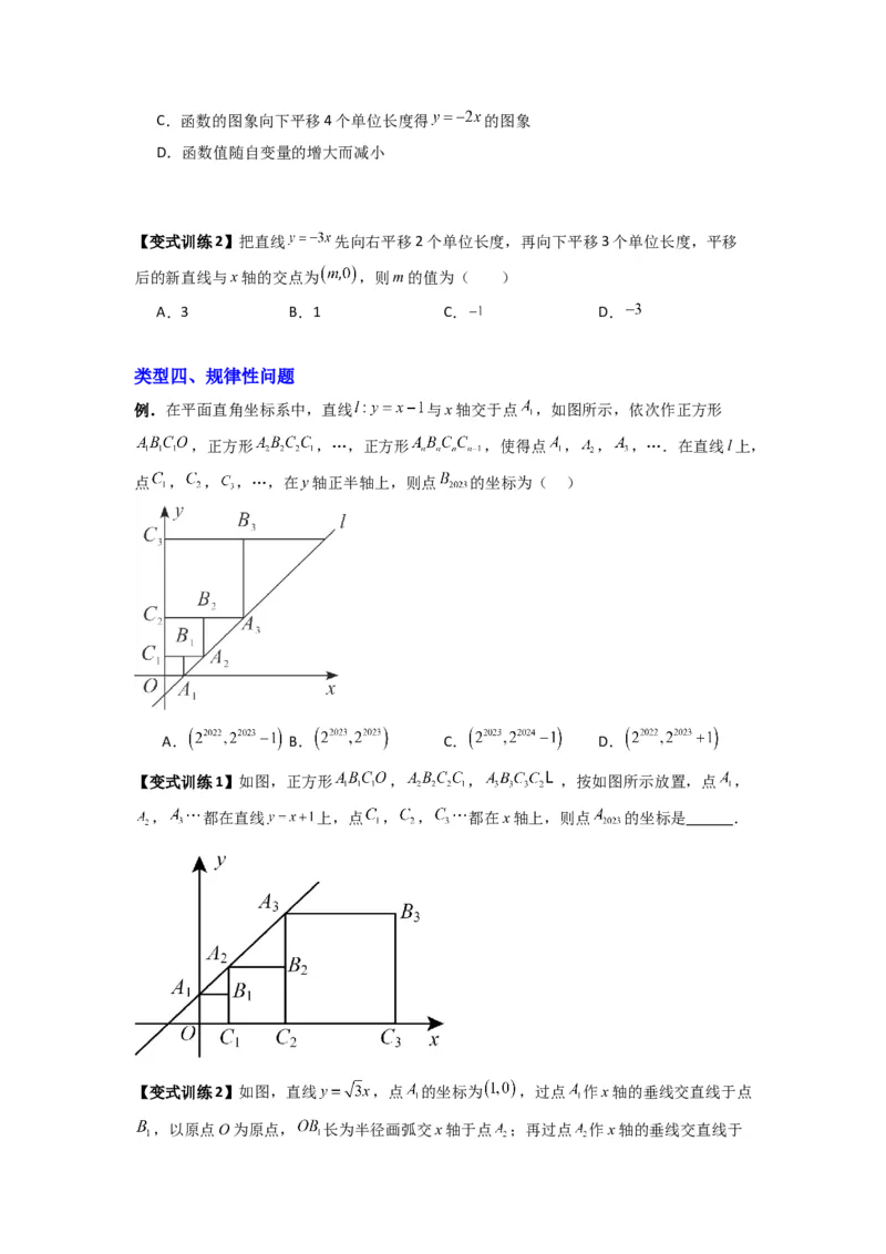 专题06一次函数图像的五种考法（原卷版）（北师大版）_1、初中学习资料_24秋试卷_初中数学《常考压轴题攻略》_常考压轴题最新八年级数学上册压轴题攻略（北师大版）