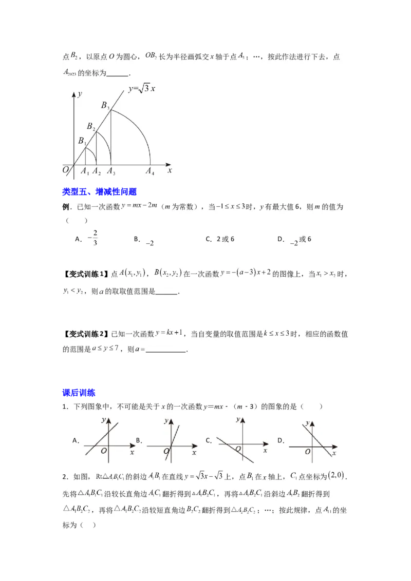 专题06一次函数图像的五种考法（原卷版）（北师大版）_1、初中学习资料_24秋试卷_初中数学《常考压轴题攻略》_常考压轴题最新八年级数学上册压轴题攻略（北师大版）
