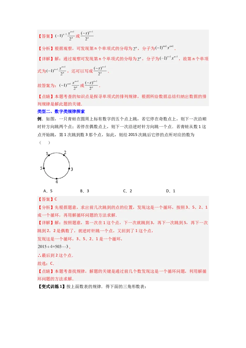 专题06整式中规律探索的三种考法（解析版）（人教版）_1、初中学习资料_24秋试卷_初中数学《常考压轴题攻略》_常考压轴题最新七年级数学上册压轴题攻略（人教版）