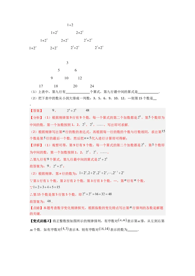 专题06整式中规律探索的三种考法（解析版）（人教版）_1、初中学习资料_24秋试卷_初中数学《常考压轴题攻略》_常考压轴题最新七年级数学上册压轴题攻略（人教版）