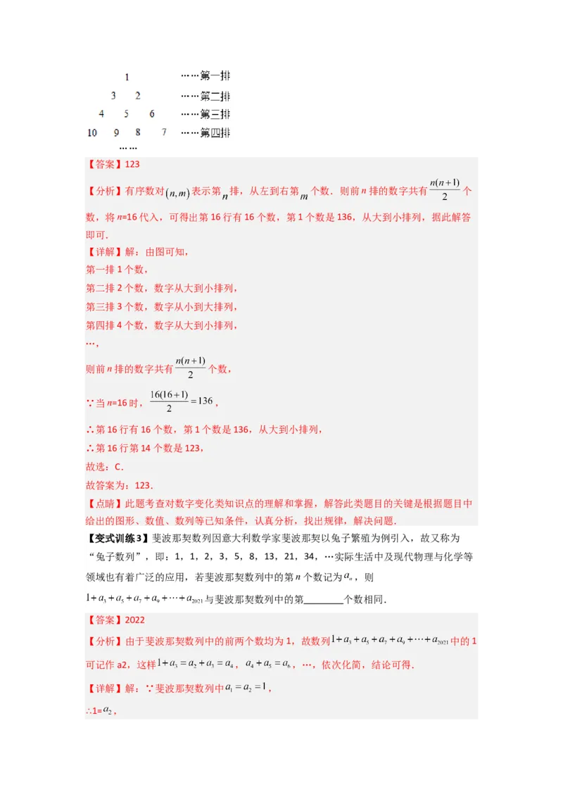 专题06整式中规律探索的三种考法（解析版）（人教版）_1、初中学习资料_24秋试卷_初中数学《常考压轴题攻略》_常考压轴题最新七年级数学上册压轴题攻略（人教版）