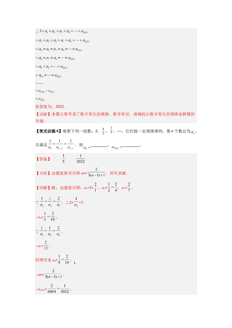 专题06整式中规律探索的三种考法（解析版）（人教版）_1、初中学习资料_24秋试卷_初中数学《常考压轴题攻略》_常考压轴题最新七年级数学上册压轴题攻略（人教版）