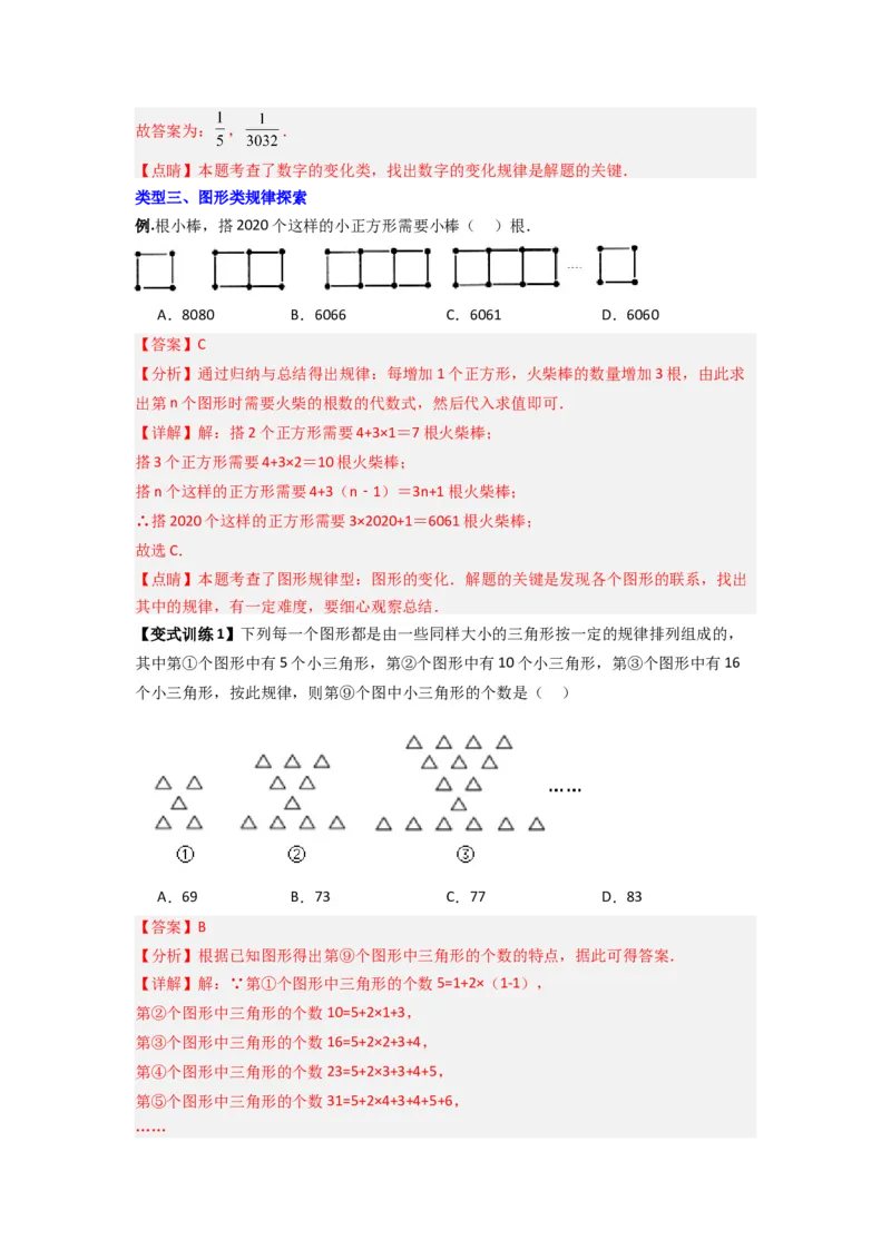 专题06整式中规律探索的三种考法（解析版）（人教版）_1、初中学习资料_24秋试卷_初中数学《常考压轴题攻略》_常考压轴题最新七年级数学上册压轴题攻略（人教版）