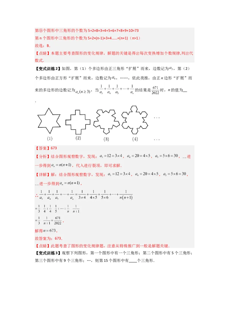 专题06整式中规律探索的三种考法（解析版）（人教版）_1、初中学习资料_24秋试卷_初中数学《常考压轴题攻略》_常考压轴题最新七年级数学上册压轴题攻略（人教版）