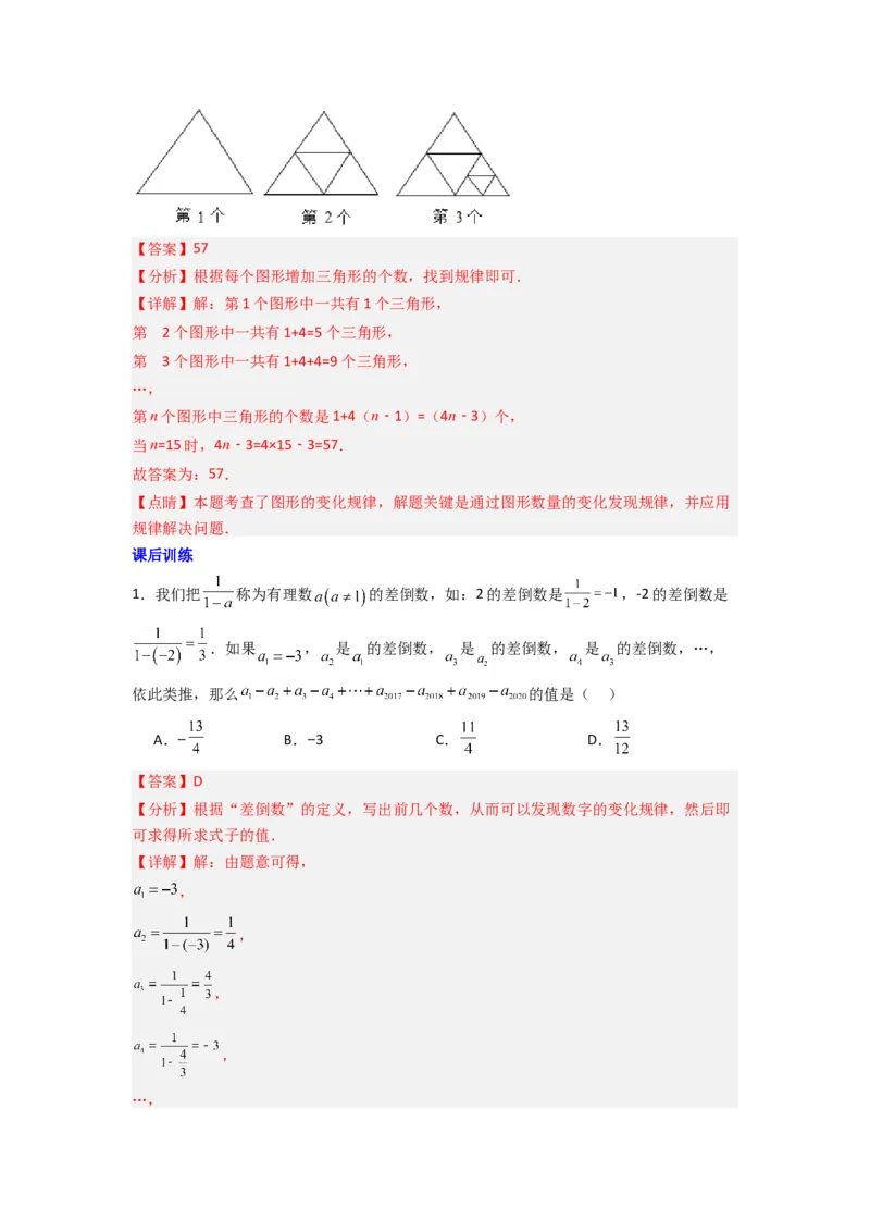 专题06整式中规律探索的三种考法（解析版）（人教版）_1、初中学习资料_24秋试卷_初中数学《常考压轴题攻略》_常考压轴题最新七年级数学上册压轴题攻略（人教版）