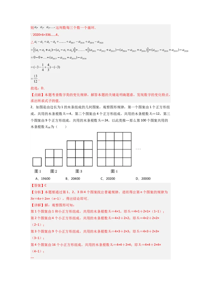 专题06整式中规律探索的三种考法（解析版）（人教版）_1、初中学习资料_24秋试卷_初中数学《常考压轴题攻略》_常考压轴题最新七年级数学上册压轴题攻略（人教版）
