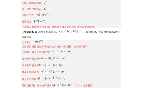 专题06整式中规律探索的三种考法（解析版）（人教版）_1、初中学习资料_24秋试卷_初中数学《常考压轴题攻略》_常考压轴题最新七年级数学上册压轴题攻略（人教版）