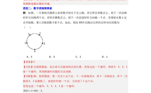 专题06整式中规律探索的三种考法（解析版）（人教版）_1、初中学习资料_24秋试卷_初中数学《常考压轴题攻略》_常考压轴题最新七年级数学上册压轴题攻略（人教版）