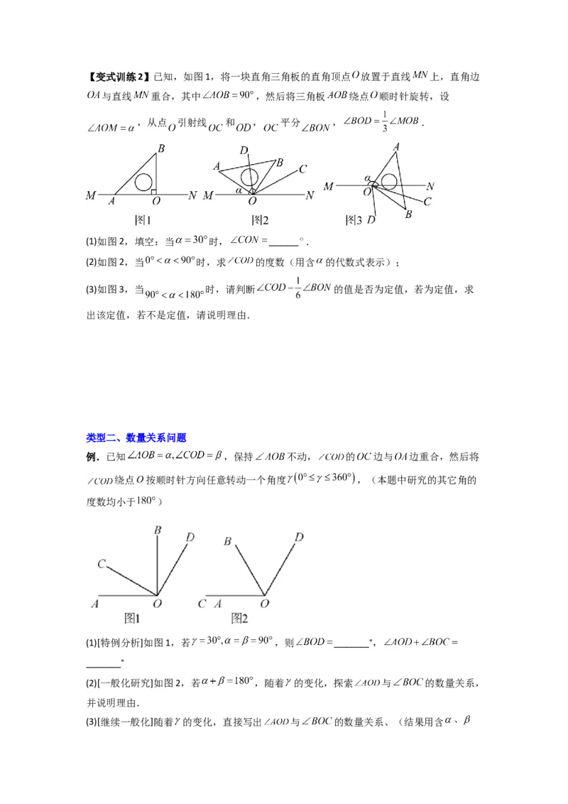 专题10几何图形中动角问题的三种考法（原卷版）（北师大版）_1、初中学习资料_24秋试卷_初中数学《常考压轴题攻略》_常考压轴题最新七年级数学上册压轴题攻略（北师大版）
