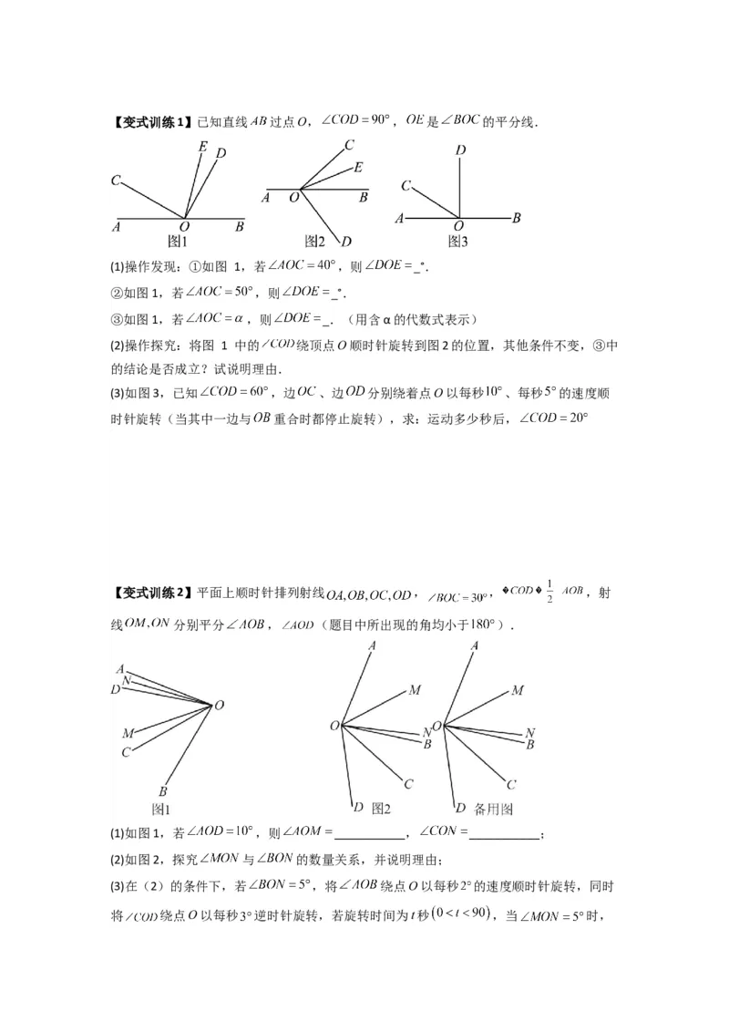 专题10几何图形中动角问题的三种考法（原卷版）（北师大版）_1、初中学习资料_24秋试卷_初中数学《常考压轴题攻略》_常考压轴题最新七年级数学上册压轴题攻略（北师大版）