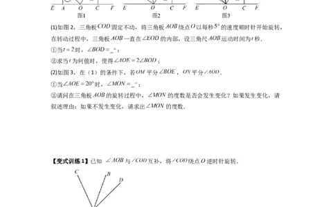 专题10几何图形中动角问题的三种考法（原卷版）（北师大版）_1、初中学习资料_24秋试卷_初中数学《常考压轴题攻略》_常考压轴题最新七年级数学上册压轴题攻略（北师大版）