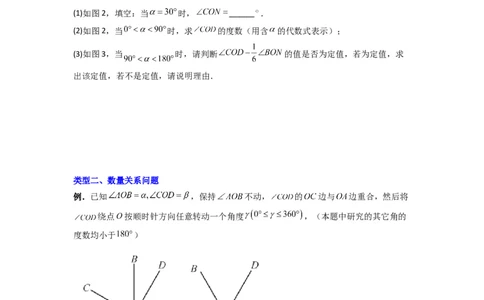 专题10几何图形中动角问题的三种考法（原卷版）（北师大版）_1、初中学习资料_24秋试卷_初中数学《常考压轴题攻略》_常考压轴题最新七年级数学上册压轴题攻略（北师大版）