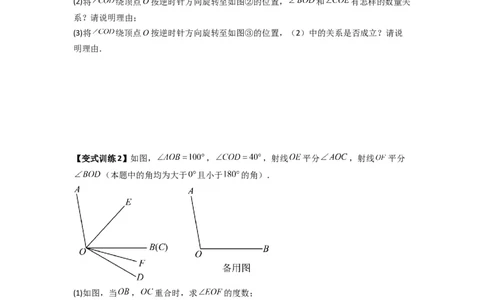 专题10几何图形中动角问题的三种考法（原卷版）（北师大版）_1、初中学习资料_24秋试卷_初中数学《常考压轴题攻略》_常考压轴题最新七年级数学上册压轴题攻略（北师大版）