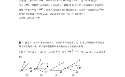 专题10几何图形中动角问题的三种考法（原卷版）（北师大版）_1、初中学习资料_24秋试卷_初中数学《常考压轴题攻略》_常考压轴题最新七年级数学上册压轴题攻略（北师大版）