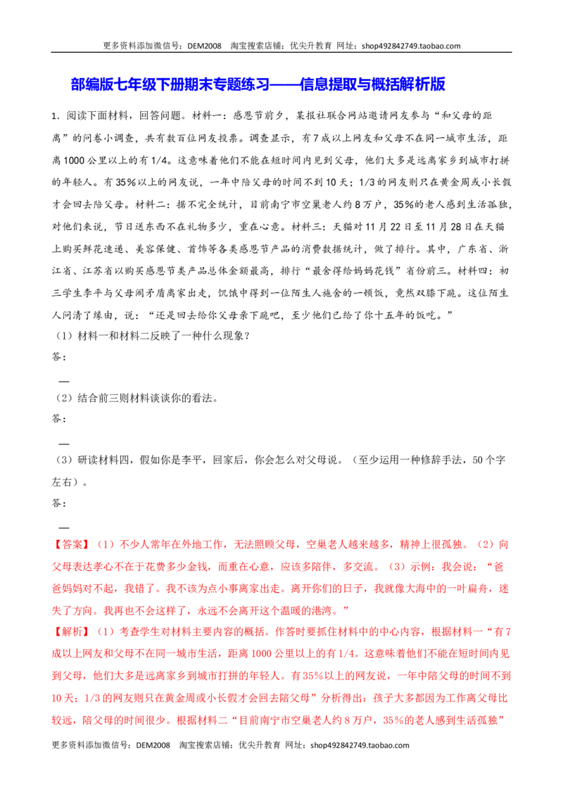 专题08信息提取与概括（解析版）_1、初中学习资料_4-1、语文_4-1-2、初一语文下册_部编语文七年级下专项练习（019份）