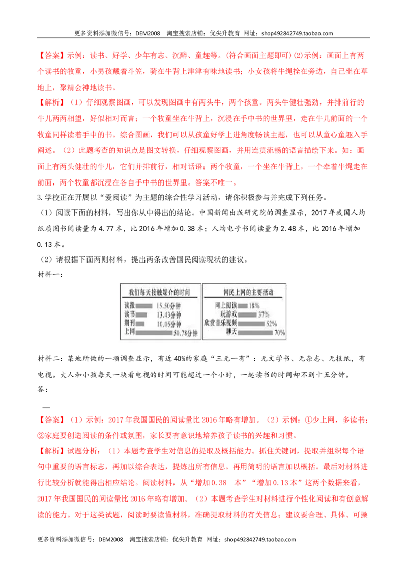 专题08信息提取与概括（解析版）_1、初中学习资料_4-1、语文_4-1-2、初一语文下册_部编语文七年级下专项练习（019份）