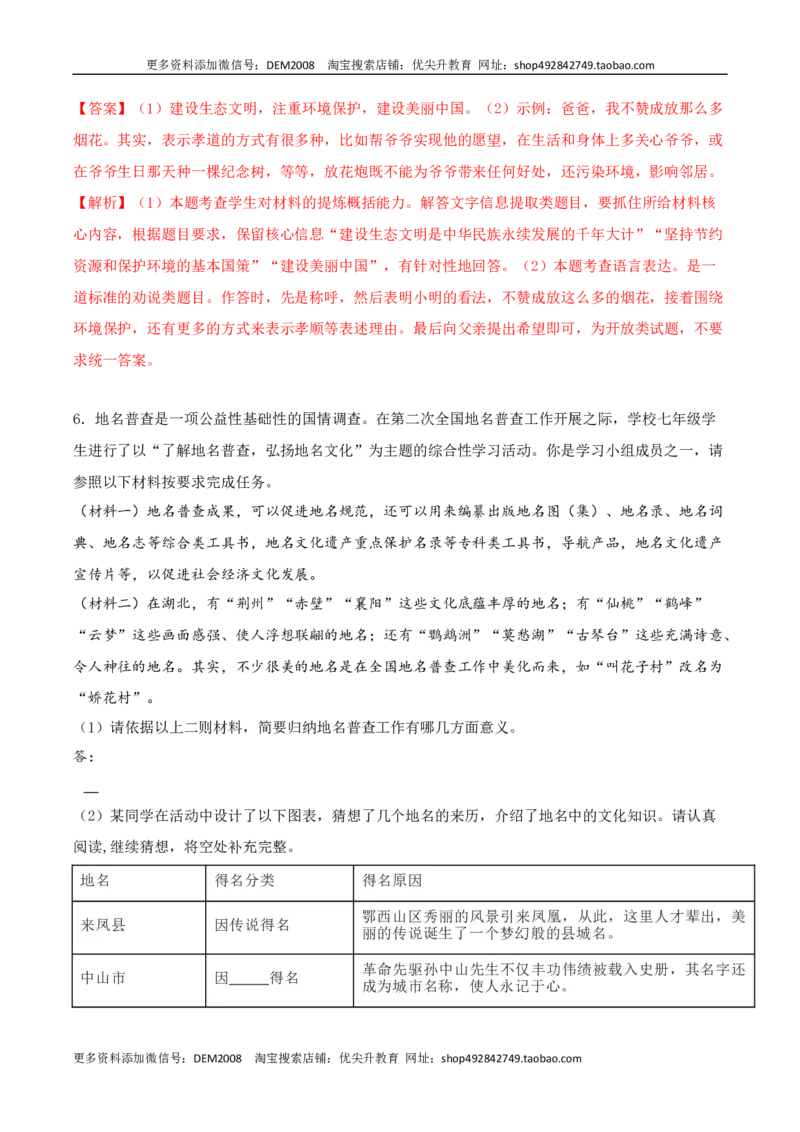 专题08信息提取与概括（解析版）_1、初中学习资料_4-1、语文_4-1-2、初一语文下册_部编语文七年级下专项练习（019份）