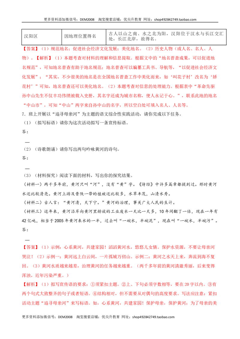 专题08信息提取与概括（解析版）_1、初中学习资料_4-1、语文_4-1-2、初一语文下册_部编语文七年级下专项练习（019份）