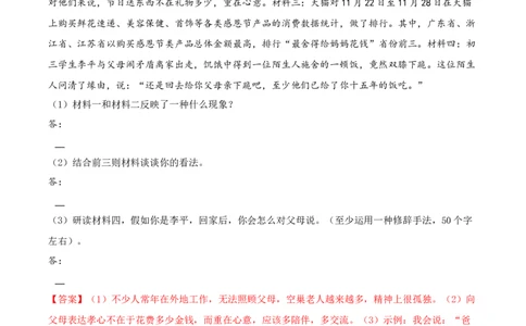 专题08信息提取与概括（解析版）_1、初中学习资料_4-1、语文_4-1-2、初一语文下册_部编语文七年级下专项练习（019份）